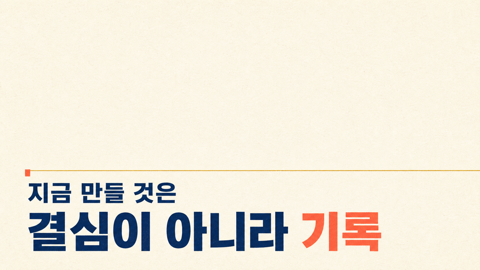 경쟁률 숫자가 다시 쓸모를 갖는 시점